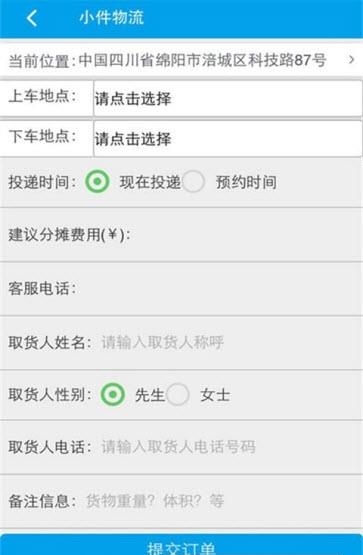 九号拼车  v1.0.7图3