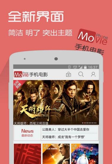 手机电影-免费大片播放器  v5.1.1图1