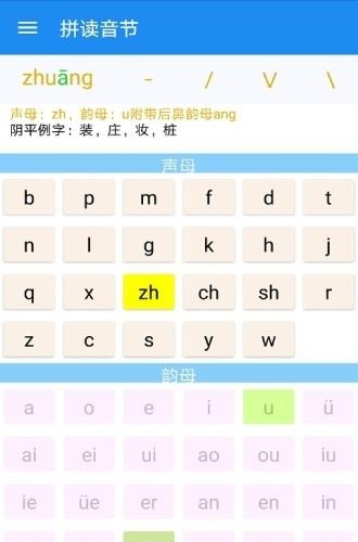 陪你读拼音  v1.3图3