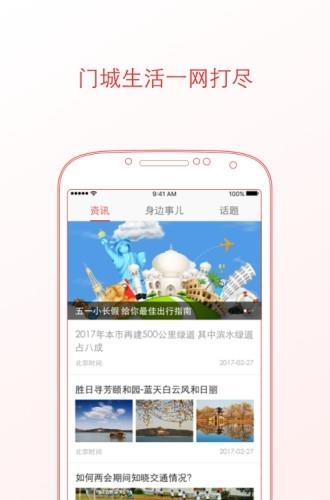 门城通  v1.6.3图3