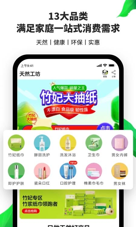 天然工坊  v4.6.4图3