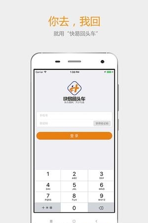 快易回头车  v1.2图5