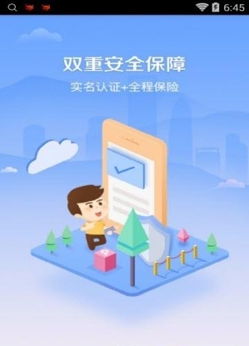 拼客顺风车最新版  v6.6.7图2