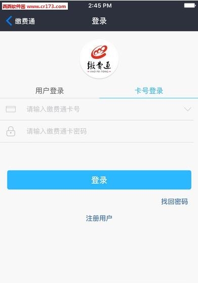 缴费通  v2.4.0图1