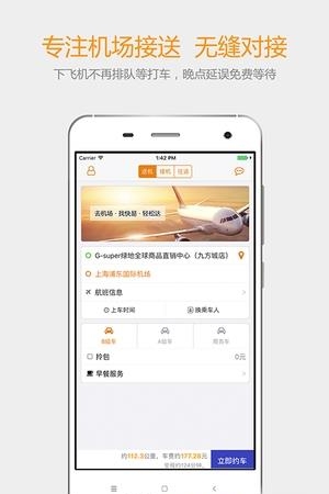 快易回头车  v1.2图1