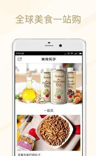 美食买手  v1.0.0图1