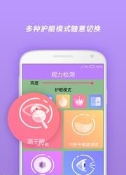 视力检测  v1.0图3