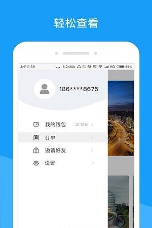 共享头等舱  v2.6.8图3