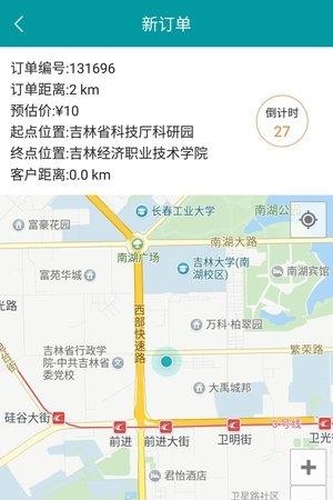 快兔专车  v1.0.9图2