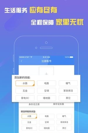 修修工人  v3.1.9图3