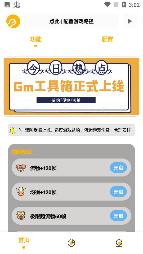 gm工具箱  v1.0图2