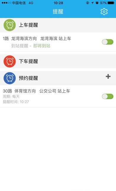通卡出行  v2.1.3图2