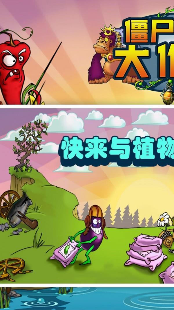 僵尸植物大作战  v1.0图3