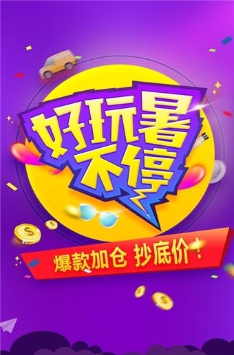 要出发周边游  v6.0.7图2