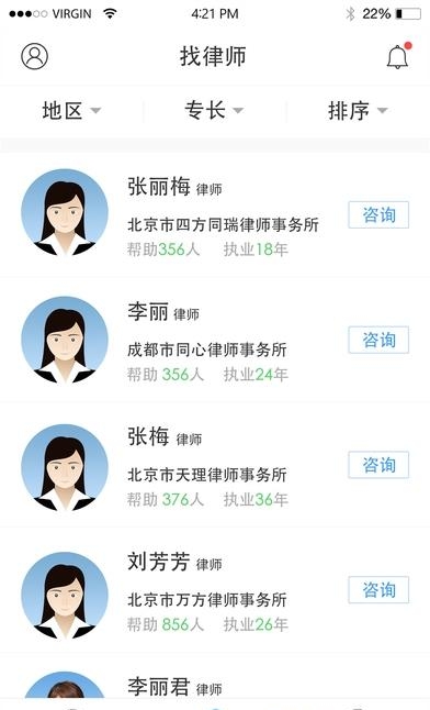 就问律师