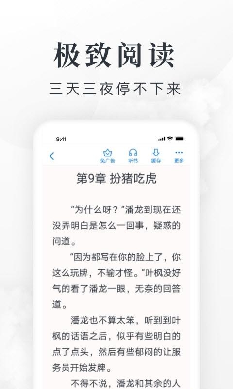 淘小说阅读器