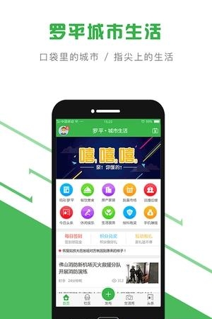 罗平城市生活  v2.0.31图1