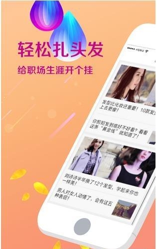 轻松扎头发  v1.4.0图3