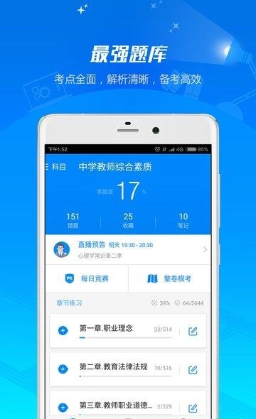 教师资格考试  v5.0.0图2