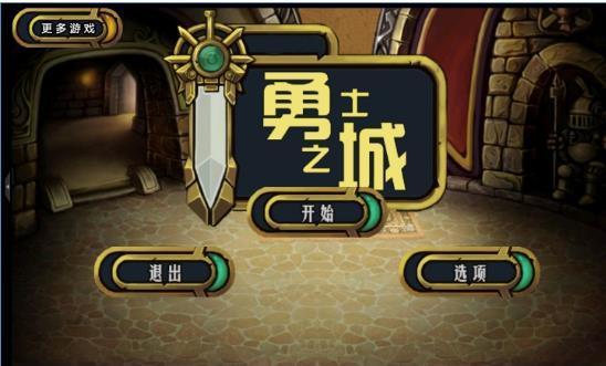 勇士之城  v1.0.2图3