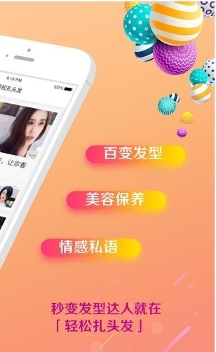 轻松扎头发  v1.4.0图4