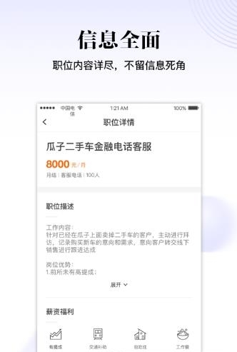 爱找工作  v1.0.0图2