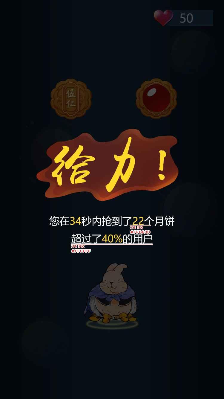 兔子吃月饼  v1.0图1