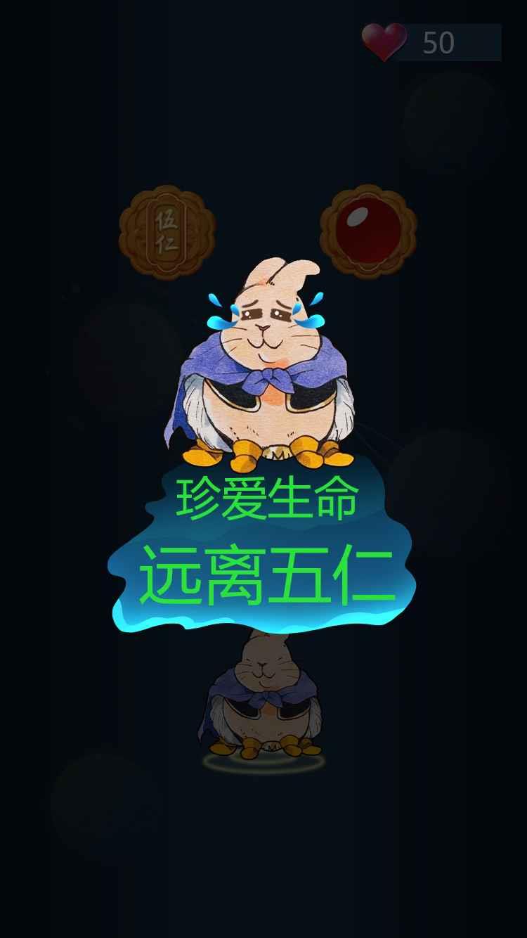 兔子吃月饼  v1.0图2