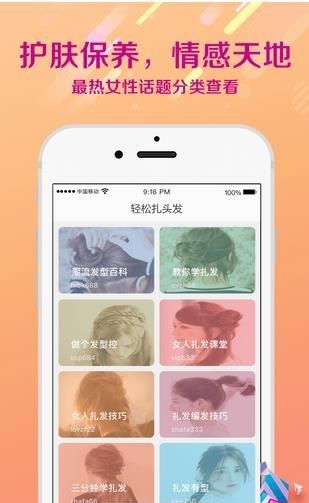 轻松扎头发  v1.4.0图1