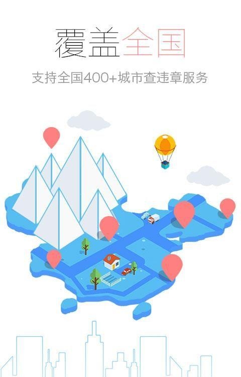 车轮查违章安卓版  v6.3.4图2