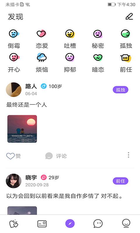爱零交友  v1.0.0图1