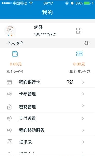 和包支付  v5.2.29图1