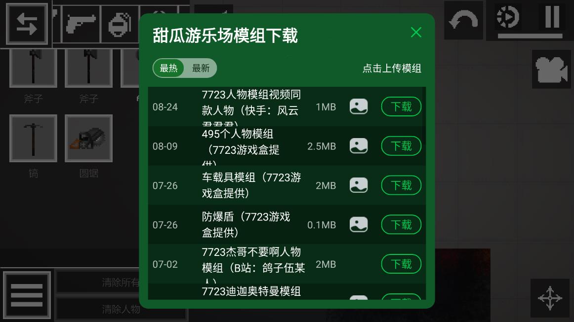 甜瓜游乐场汉化版(自带模组)  v14.0图1