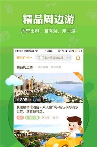 要出发周边游  v6.0.7图4