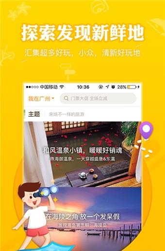 要出发周边游  v6.0.7图5