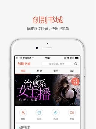 创别书城官方版