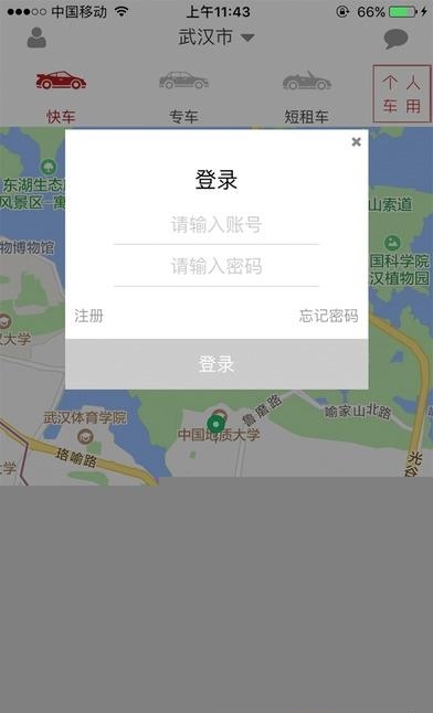 有车了出行