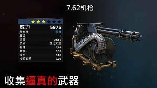 僵尸炮艇生存  v1.6.46图3