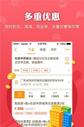 要出发周边游  v6.0.7图1
