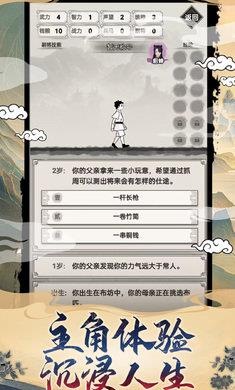 吕布重生模拟器  v1.0图2