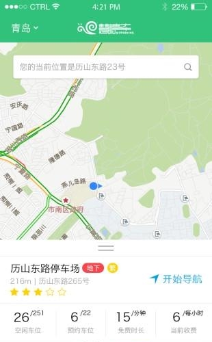 青岛慧停车  v1.0.5图1