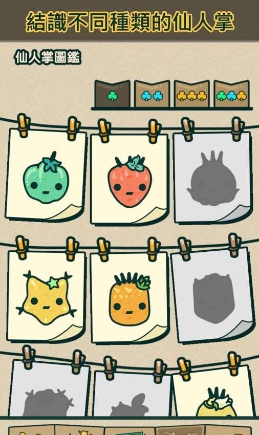 我的仙人掌园  v1.1.0图2