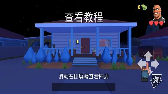 疯狂窃贼2隐身大师  v2.0.9图2