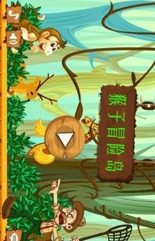 猴子冒险岛