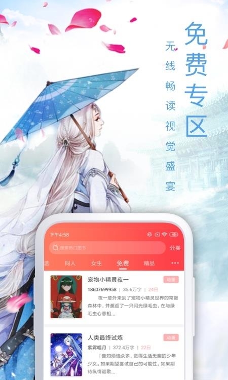 飞卢小说阅读器  v6.1.9图2