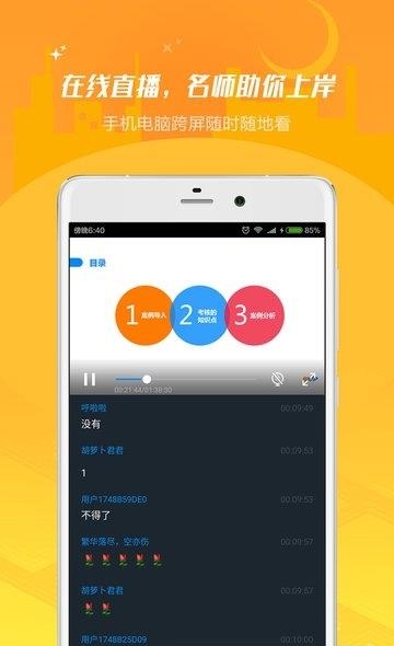 教师资格考试  v5.0.0图3