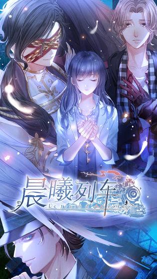 晨曦列车  v1.0.9图3