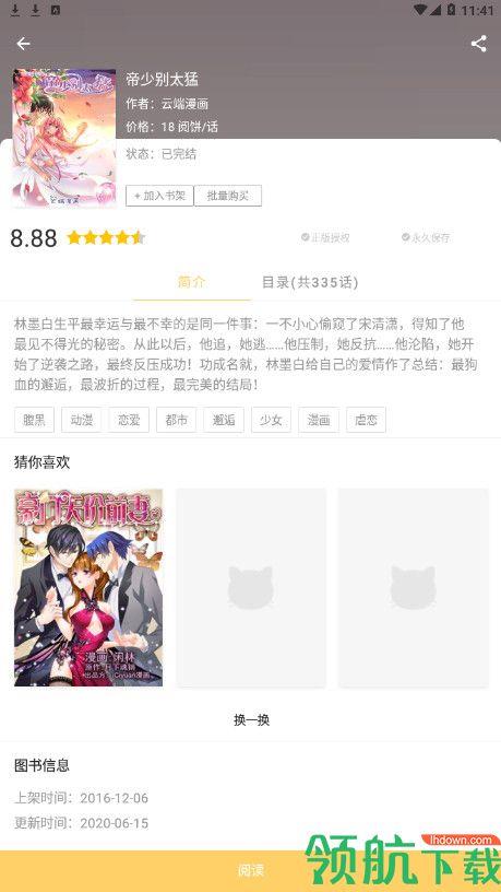 漫画喵(ComicCat)全彩高清版