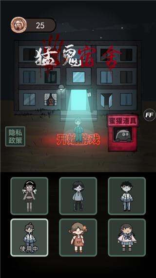 猛鬼宿舍无限金币  v2.5.1图3