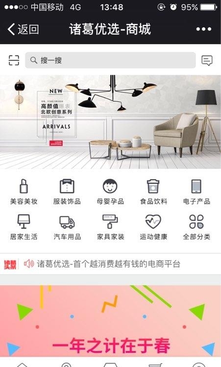 诸葛优选  v1.0图1